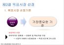 ★★★[다양한 마케팅 전략][시장市場세분화와  목표시장 선정][차별화][포지셔닝][시장세분화][차별화와 STP]★★★ 25페이지
