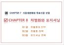 ★★★[다양한 마케팅 전략][시장市場세분화와  목표시장 선정][차별화][포지셔닝][시장세분화][차별화와 STP]★★★ 28페이지