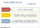 ★★★[다양한 마케팅 전략][시장市場세분화와  목표시장 선정][차별화][포지셔닝][시장세분화][차별화와 STP]★★★ 34페이지