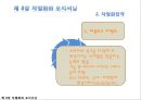 ★★★[다양한 마케팅 전략][시장市場세분화와  목표시장 선정][차별화][포지셔닝][시장세분화][차별화와 STP]★★★ 40페이지