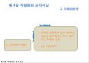 ★★★[다양한 마케팅 전략][시장市場세분화와  목표시장 선정][차별화][포지셔닝][시장세분화][차별화와 STP]★★★ 44페이지