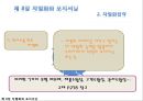 ★★★[다양한 마케팅 전략][시장市場세분화와  목표시장 선정][차별화][포지셔닝][시장세분화][차별화와 STP]★★★ 45페이지