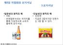 ★★★[다양한 마케팅 전략][시장市場세분화와  목표시장 선정][차별화][포지셔닝][시장세분화][차별화와 STP]★★★ 47페이지