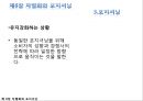 ★★★[다양한 마케팅 전략][시장市場세분화와  목표시장 선정][차별화][포지셔닝][시장세분화][차별화와 STP]★★★ 51페이지