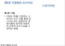 ★★★[다양한 마케팅 전략][시장市場세분화와  목표시장 선정][차별화][포지셔닝][시장세분화][차별화와 STP]★★★ 53페이지