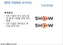 ★★★[다양한 마케팅 전략][시장市場세분화와  목표시장 선정][차별화][포지셔닝][시장세분화][차별화와 STP]★★★ 54페이지