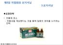★★★[다양한 마케팅 전략][시장市場세분화와  목표시장 선정][차별화][포지셔닝][시장세분화][차별화와 STP]★★★ 57페이지
