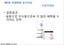 ★★★[다양한 마케팅 전략][시장市場세분화와  목표시장 선정][차별화][포지셔닝][시장세분화][차별화와 STP]★★★ 58페이지