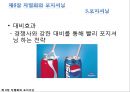 ★★★[다양한 마케팅 전략][시장市場세분화와  목표시장 선정][차별화][포지셔닝][시장세분화][차별화와 STP]★★★ 62페이지