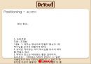 ★★★[마케팅][마케팅론][마케팅 사례][오리온 닥터유 마케팅 전략]오리온 닥터유의 STP 전략,오리온 닥터유,오리온 마케팅,마케팅,마케팅 분석,STP전략 분석, 포지셔닝, Positioning 전략★★★ 14페이지