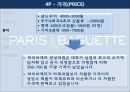 ★★★[마케팅][마케팅론][마케팅 사례]파리바게뜨 경성대점 마케팅 전략, STP, 파리바게뜨,마케팅 SWOT★★★ 9페이지