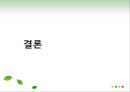 ★[PPT 우수자료★][TGIF 홍대점] TGIF ,부동산 분석, 부동산 입지 조건 분석, TGIF 홍대점 부동산 입지 조건 분석 42페이지