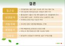 ★[PPT 우수자료★][TGIF 홍대점] TGIF ,부동산 분석, 부동산 입지 조건 분석, TGIF 홍대점 부동산 입지 조건 분석 43페이지