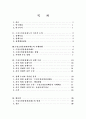 [★평가우수자료★] 정책 사례 분석 [수질오염총량관리제도] 수질오염총량관리제도 현황, 수질오염총량관리제도 제도 분석, 수질오염총량관리제도 문제점, 수질오염총량관리제도의 정책도구와 그 적절성 분석 2페이지