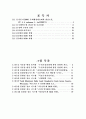 [★평가우수자료★] 정책 사례 분석 [수질오염총량관리제도] 수질오염총량관리제도 현황, 수질오염총량관리제도 제도 분석, 수질오염총량관리제도 문제점, 수질오염총량관리제도의 정책도구와 그 적절성 분석 4페이지