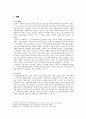 [★평가우수자료★] 정책 사례 분석 [수질오염총량관리제도] 수질오염총량관리제도 현황, 수질오염총량관리제도 제도 분석, 수질오염총량관리제도 문제점, 수질오염총량관리제도의 정책도구와 그 적절성 분석 5페이지