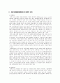 [★평가우수자료★] 정책 사례 분석 [수질오염총량관리제도] 수질오염총량관리제도 현황, 수질오염총량관리제도 제도 분석, 수질오염총량관리제도 문제점, 수질오염총량관리제도의 정책도구와 그 적절성 분석 6페이지