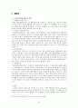 [★평가우수자료★] 정책 사례 분석 [수질오염총량관리제도] 수질오염총량관리제도 현황, 수질오염총량관리제도 제도 분석, 수질오염총량관리제도 문제점, 수질오염총량관리제도의 정책도구와 그 적절성 분석 24페이지