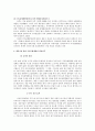 [★★평가우수자료★★] [세종시가 나아가야 할 방향] 국토균형발전을 위한 세종시 건설의 타당성 검토 - 자족성 확보를 중심으로
 6페이지
