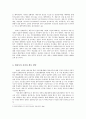 [★★평가우수자료★★] [세종시가 나아가야 할 방향] 국토균형발전을 위한 세종시 건설의 타당성 검토 - 자족성 확보를 중심으로
 12페이지