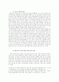 [★★평가우수자료★★] [세종시가 나아가야 할 방향] 국토균형발전을 위한 세종시 건설의 타당성 검토 - 자족성 확보를 중심으로
 13페이지