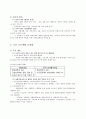 [평가우수자료] 국민기초생활보장제도 (빈곤과 국민기초생활보장제도) 국민기초생활보장제도의 필요성, 빈곤의 실태, 빈곤의 문제점, 국민기초생활보장제도 현황, 국민기초생활보장제도 문제점, 국민기초생활보 3페이지