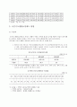 [평가우수자료] 국민기초생활보장제도 (빈곤과 국민기초생활보장제도) 국민기초생활보장제도의 필요성, 빈곤의 실태, 빈곤의 문제점, 국민기초생활보장제도 현황, 국민기초생활보장제도 문제점, 국민기초생활보 11페이지