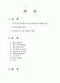 [평가우수자료] [전자상거래 등에서의 소비자보호에 관한 법률] 소비자보호법 총정리, 전자상거래 등에서의 소비자보호에 관한 법률의 목적, 현황, 특징, 문제점, 소비자보호에 관한 법률 견해 2페이지