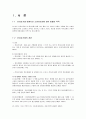 [평가우수자료] [전자상거래 등에서의 소비자보호에 관한 법률] 소비자보호법 총정리, 전자상거래 등에서의 소비자보호에 관한 법률의 목적, 현황, 특징, 문제점, 소비자보호에 관한 법률 견해 3페이지
