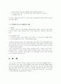 [평가우수자료] [전자상거래 등에서의 소비자보호에 관한 법률] 소비자보호법 총정리, 전자상거래 등에서의 소비자보호에 관한 법률의 목적, 현황, 특징, 문제점, 소비자보호에 관한 법률 견해 4페이지
