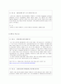 [평가우수자료] [전자상거래 등에서의 소비자보호에 관한 법률] 소비자보호법 총정리, 전자상거래 등에서의 소비자보호에 관한 법률의 목적, 현황, 특징, 문제점, 소비자보호에 관한 법률 견해 8페이지