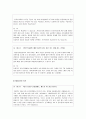 [평가우수자료] [전자상거래 등에서의 소비자보호에 관한 법률] 소비자보호법 총정리, 전자상거래 등에서의 소비자보호에 관한 법률의 목적, 현황, 특징, 문제점, 소비자보호에 관한 법률 견해 11페이지