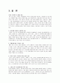 [평가우수자료] [전자상거래 등에서의 소비자보호에 관한 법률] 소비자보호법 총정리, 전자상거래 등에서의 소비자보호에 관한 법률의 목적, 현황, 특징, 문제점, 소비자보호에 관한 법률 견해 23페이지