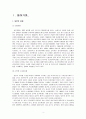 [★★평가우수자료★★][일본의 통상정책] 일본 통상정책, 일본의 경제, 한일 경제관계, 일본 통상정책 기조, 일본의 통상정책 변화, 일본의 통상정책 전망 3페이지