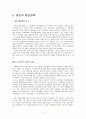 [★★평가우수자료★★][일본의 통상정책] 일본 통상정책, 일본의 경제, 한일 경제관계, 일본 통상정책 기조, 일본의 통상정책 변화, 일본의 통상정책 전망 6페이지