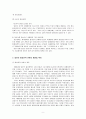 [★★평가우수자료★★][일본의 통상정책] 일본 통상정책, 일본의 경제, 한일 경제관계, 일본 통상정책 기조, 일본의 통상정책 변화, 일본의 통상정책 전망 9페이지