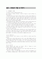 [★★평가우수자료★★][작품作品 속 성모마리아] 성모마리아와 그 작품 속 표현방식, 르네상스 작품 속 성모, 성모마리아와 작품, 작품 속 성모마리아 3페이지