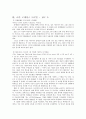 [★★평가우수자료★★][작품作品 속 성모마리아] 성모마리아와 그 작품 속 표현방식, 르네상스 작품 속 성모, 성모마리아와 작품, 작품 속 성모마리아 6페이지