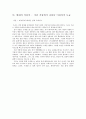 [★★평가우수자료★★][작품作品 속 성모마리아] 성모마리아와 그 작품 속 표현방식, 르네상스 작품 속 성모, 성모마리아와 작품, 작품 속 성모마리아 10페이지