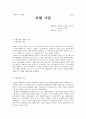 [★★평가우수자료★★][자활自活정책] 자활의 개념, 자활의 특징, 자활사업 현황, 자활사업 소개, 자활정책 전망 7페이지