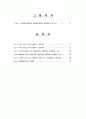 [평가우수자료][정책사례분석] 대양해군정책 분석, 정책 분석 사례, 분석 사례, MSF 이론으로 본 해양 안보정책의 변화(대양해군정책 사례를 중심으로) 4페이지