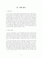 [평가우수자료][정책사례분석] 대양해군정책 분석, 정책 분석 사례, 분석 사례, MSF 이론으로 본 해양 안보정책의 변화(대양해군정책 사례를 중심으로) 13페이지