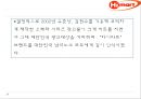 [★★평가우수자료★★][기업企業 성공 전략 분석] 하이마트 소개, 하이마트 마케팅 전략, 물류 서빗, 유통 서비스 분석, 고객서비스 분석, 종업원관리, 하이마트 전망 16페이지