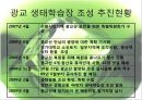 [★평가 우수★][정책政策 분석] 생태학습장 개녀, 생태학습장 사례, 생태학습장 조성 특징, 생태학습장 조성 방향, 생태학습장 조성 분석, 생태학습장 조성 제안 12페이지