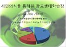 [★평가 우수★][정책政策 분석] 생태학습장 개녀, 생태학습장 사례, 생태학습장 조성 특징, 생태학습장 조성 방향, 생태학습장 조성 분석, 생태학습장 조성 제안 17페이지