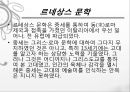 [★★평가우수자료★★][르네상스renaissance] 르네상스 정의, 르네상스 문학, 르네상스 미술 영향, 르네상스 건축 영향, 르네상스 영향, 르네상스 끼친점 4페이지