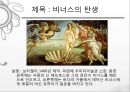 [★★평가우수자료★★][르네상스renaissance] 르네상스 정의, 르네상스 문학, 르네상스 미술 영향, 르네상스 건축 영향, 르네상스 영향, 르네상스 끼친점 14페이지