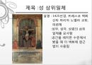 [★★평가우수자료★★][르네상스renaissance] 르네상스 정의, 르네상스 문학, 르네상스 미술 영향, 르네상스 건축 영향, 르네상스 영향, 르네상스 끼친점 17페이지