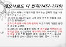 [★★평가우수자료★★][르네상스renaissance] 르네상스 정의, 르네상스 문학, 르네상스 미술 영향, 르네상스 건축 영향, 르네상스 영향, 르네상스 끼친점 19페이지