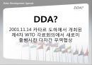 [★평가 우수★][DDA(Doha Development Agenda) 완전분석完全分析] DDA의 개념, DDA의 과정, DDA 특징, DDA 전망, DDA 과제 2페이지